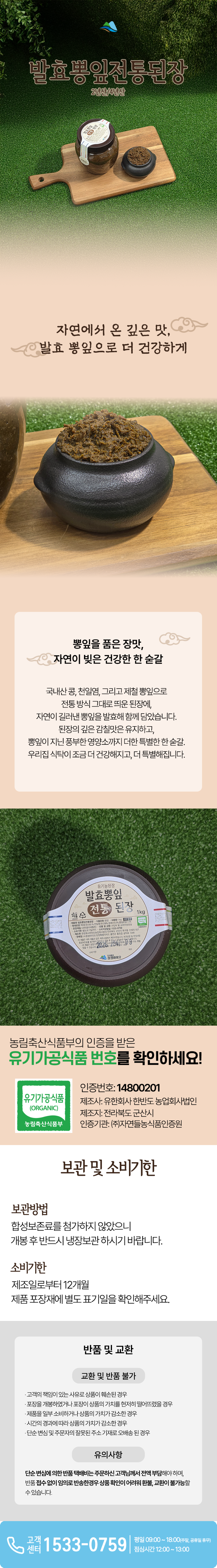 발효된장_01
